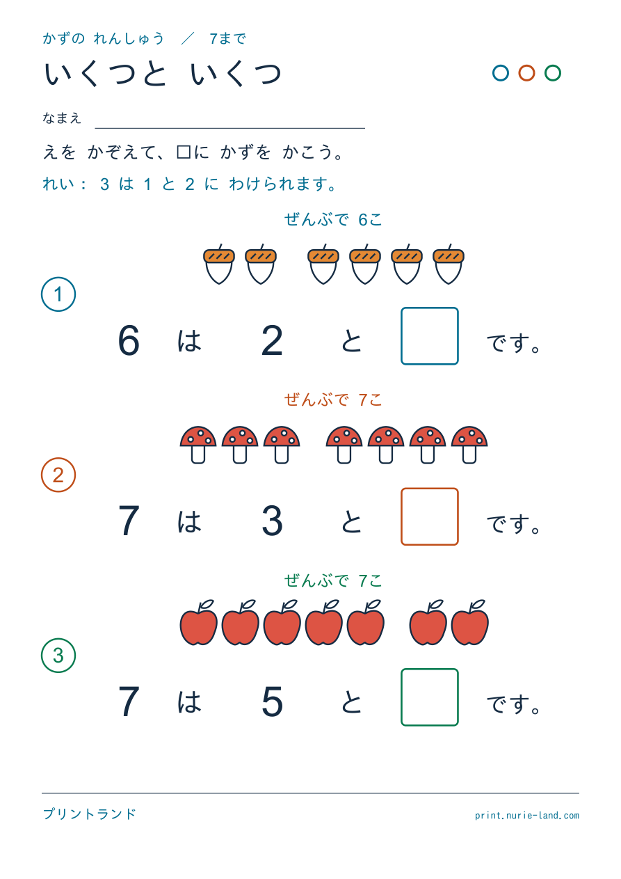 2まいめ 7まで(きのこ) の問題ページ