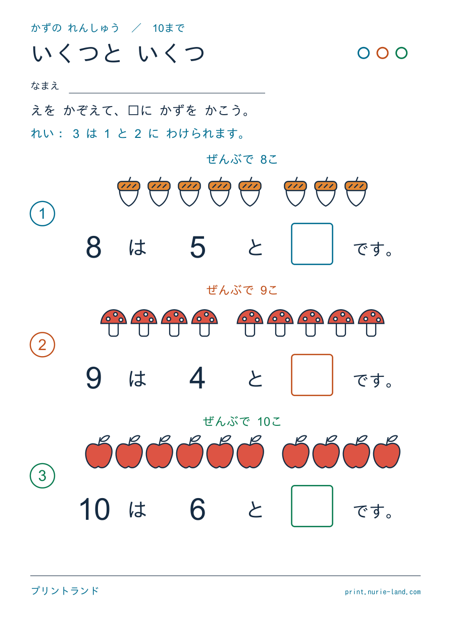 3まいめ 10まで(りんご) の問題ページ