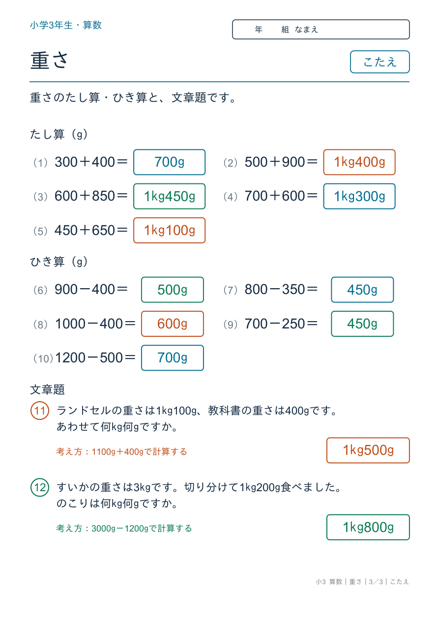 重さ 重さの計算 のこたえページ