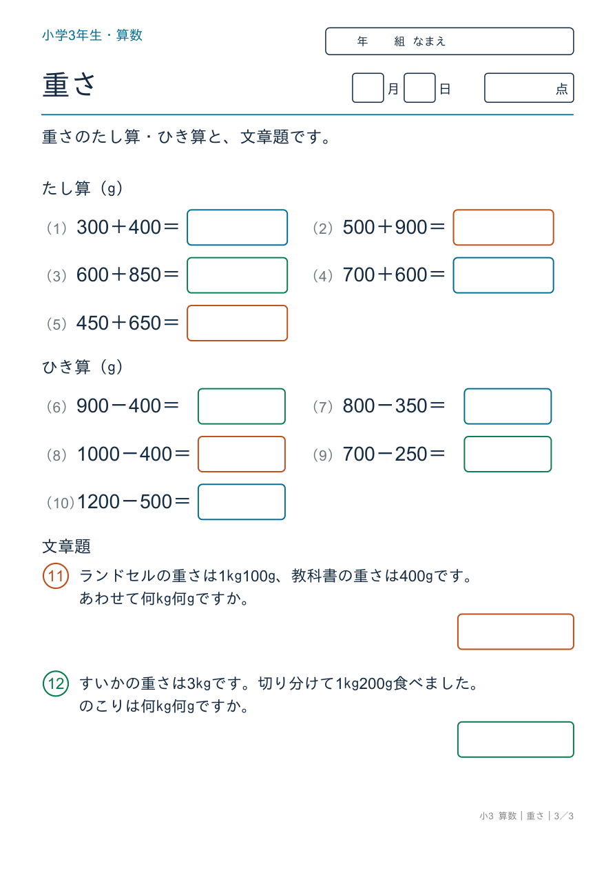 重さ 重さの計算