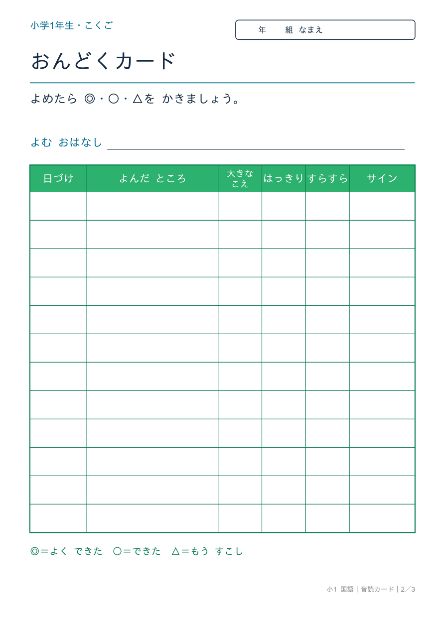 音読カード ふりかえり表