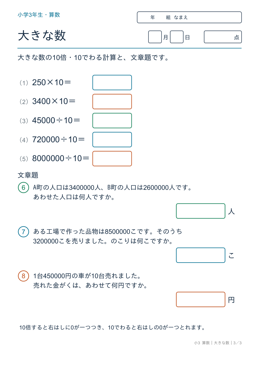 大きな数 10倍・10でわる・文章題 の問題ページ