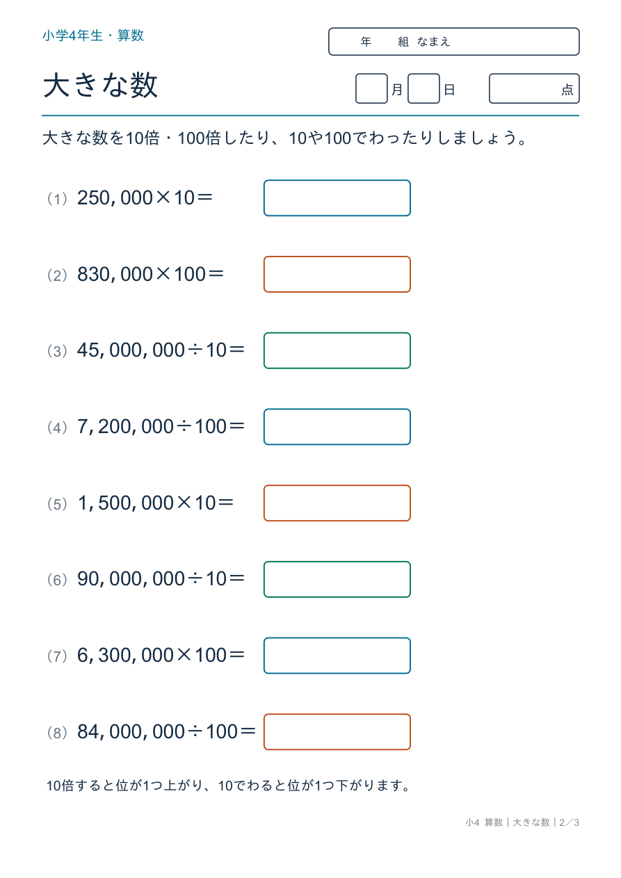 大きな数 10倍・10でわる