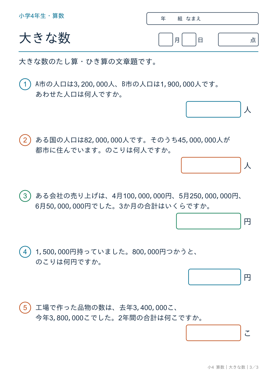 大きな数 大きな数の計算
