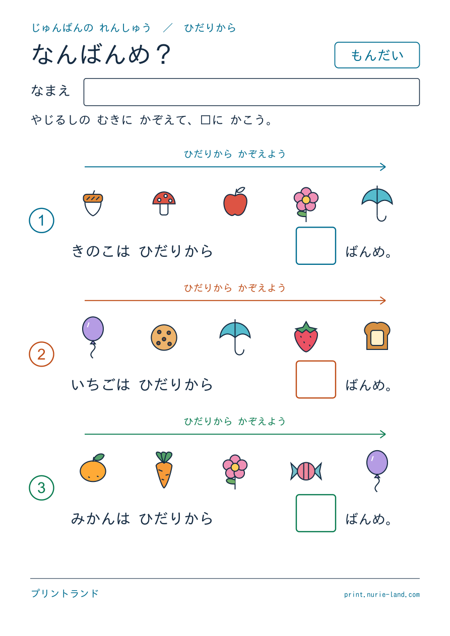 1まいめ ひだりから の問題ページ