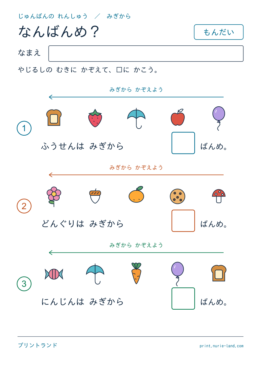 2まいめ みぎから の問題ページ