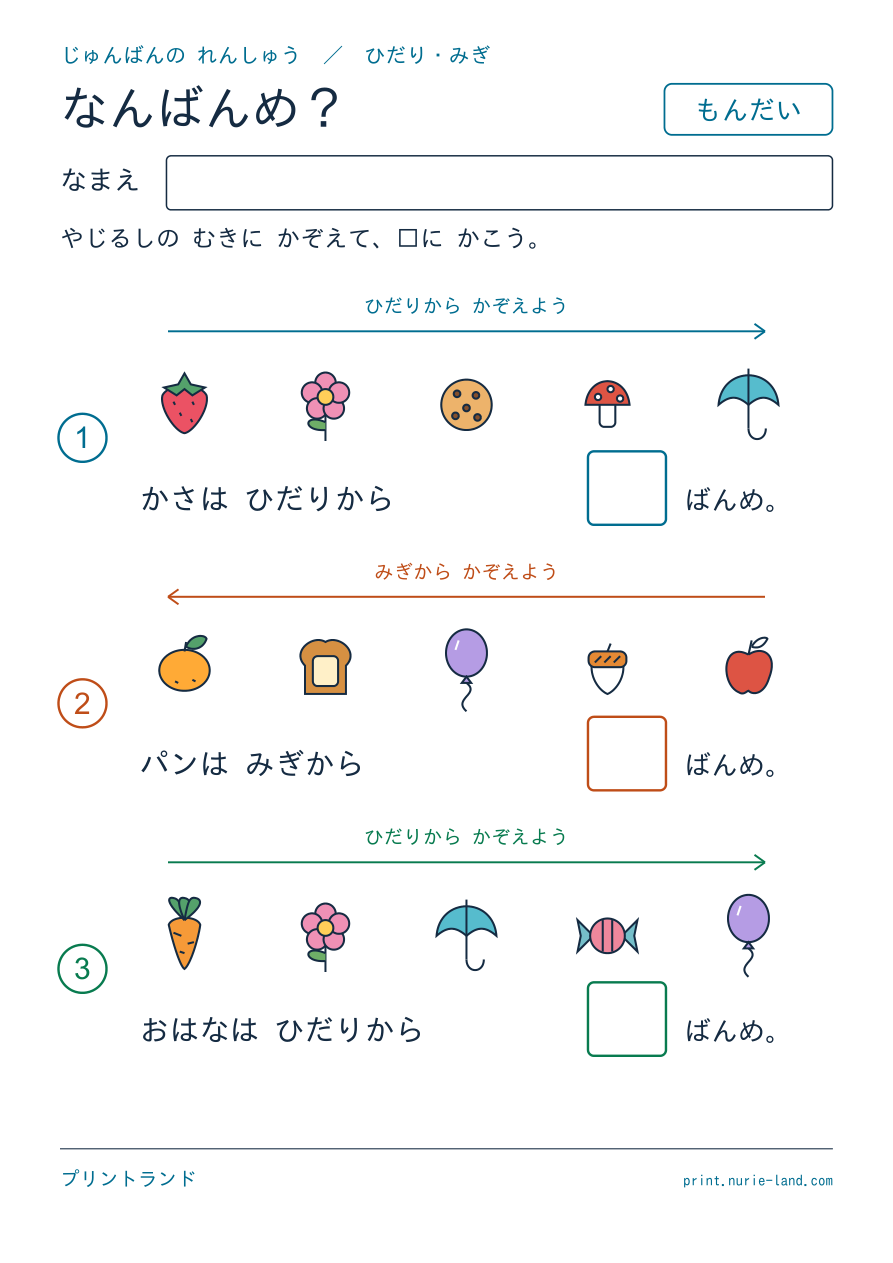 3まいめ ひだり・みぎ の問題ページ