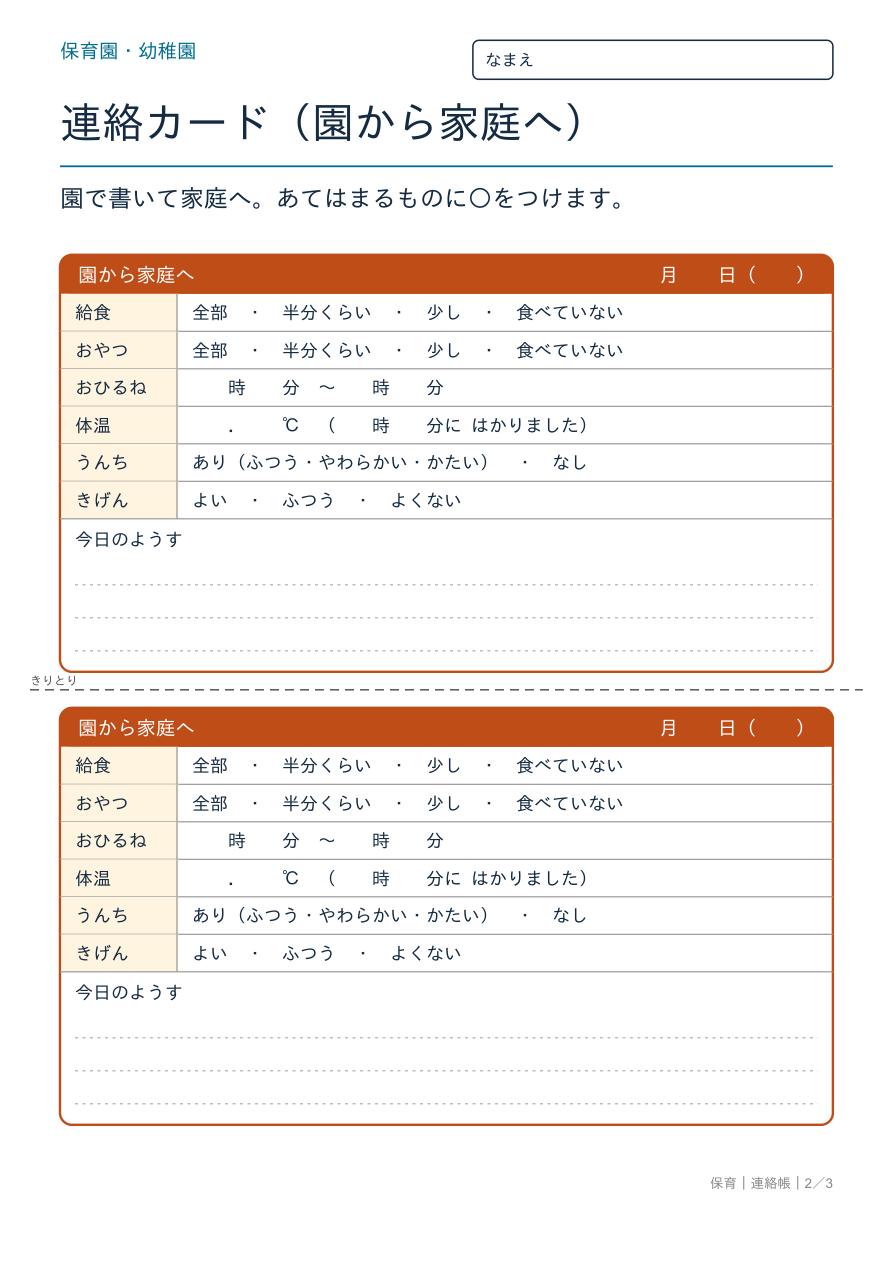 連絡帳 園から家庭への連絡カード