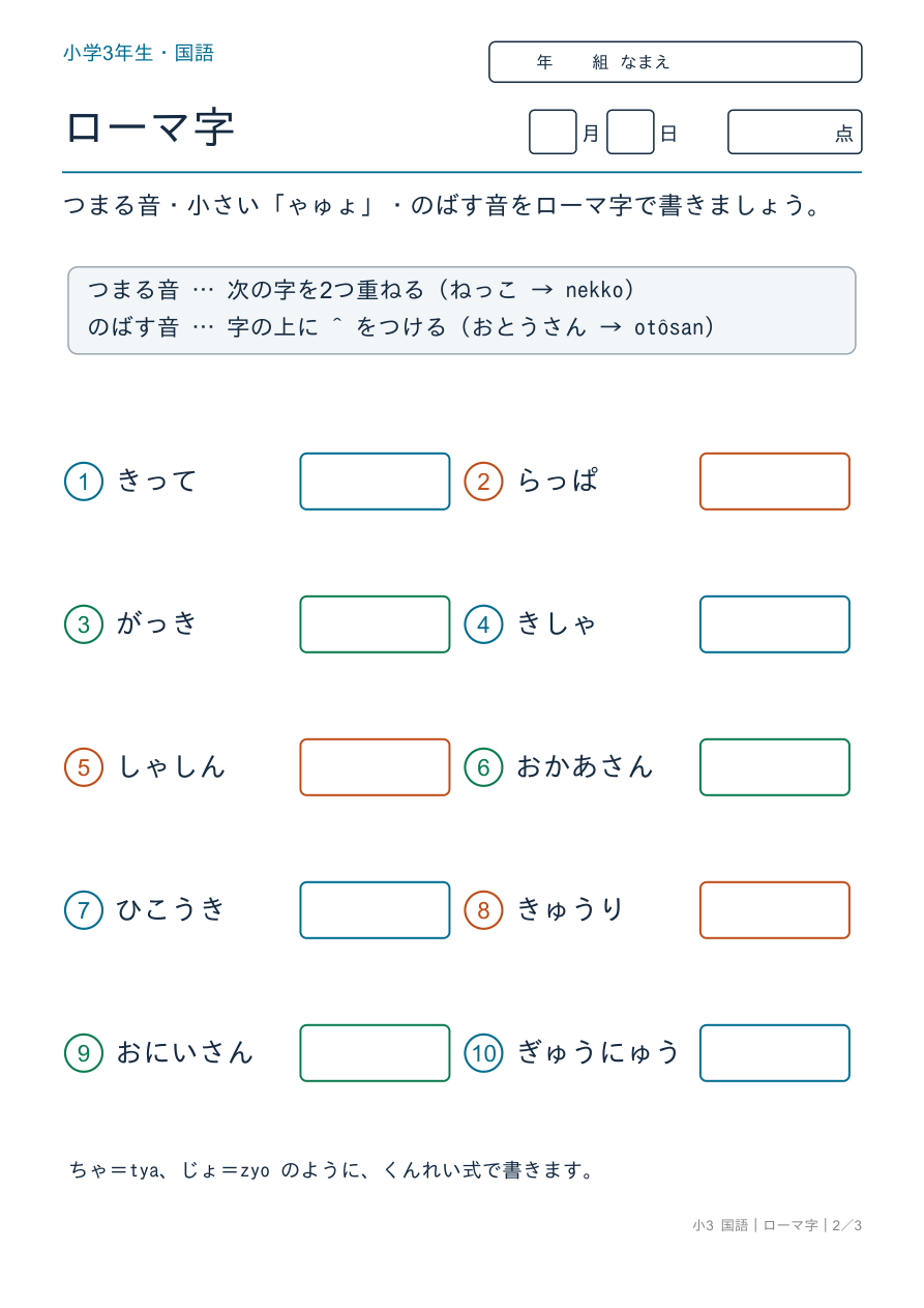 ローマ字 つまる音・のばす音