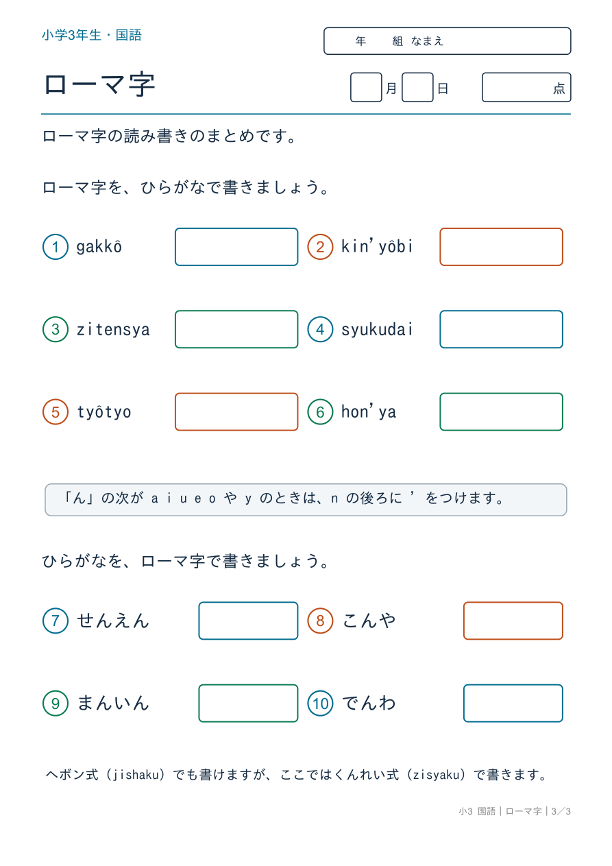 ローマ字 ローマ字のまとめ