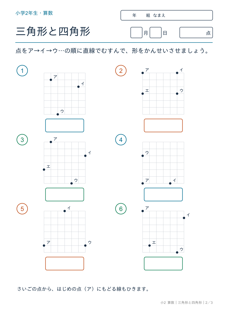 三角形と四角形 方眼に三角形・四角形をかこう