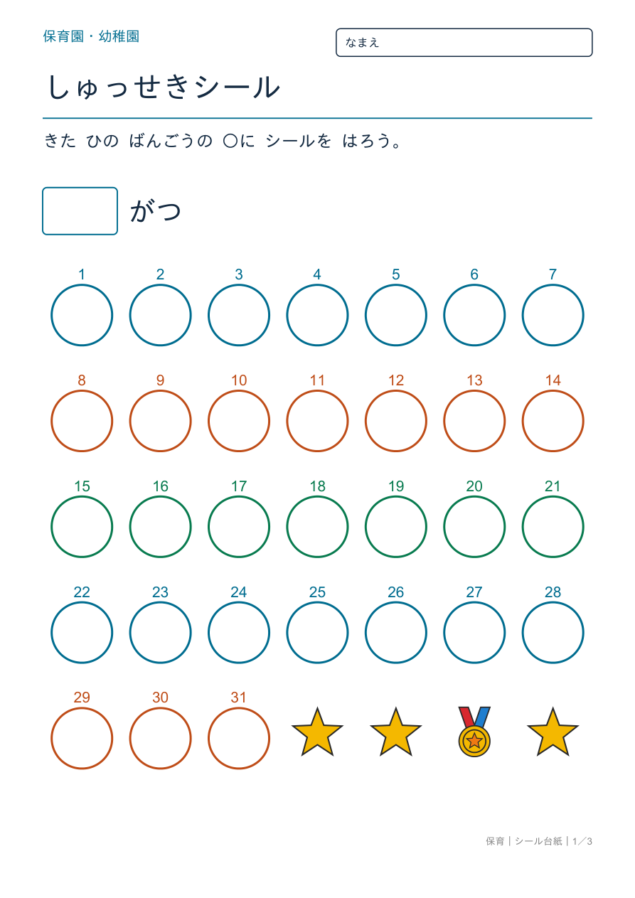 シール台紙 しゅっせきシール