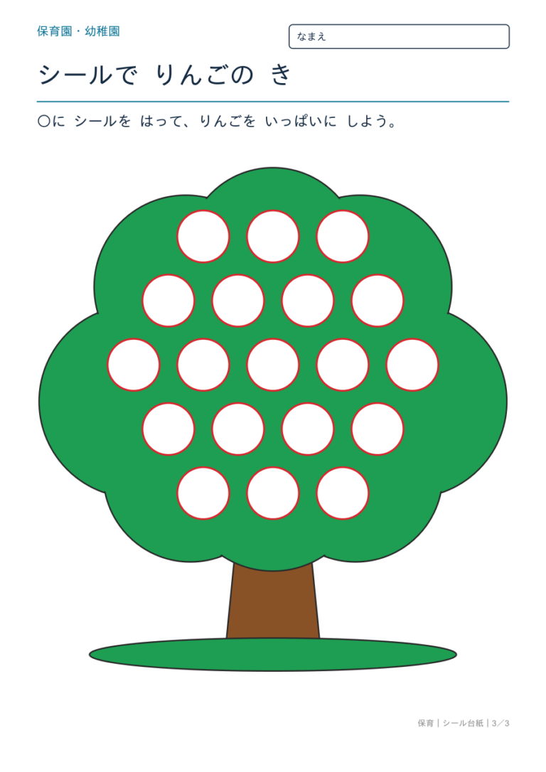 りんごの木のシール台紙