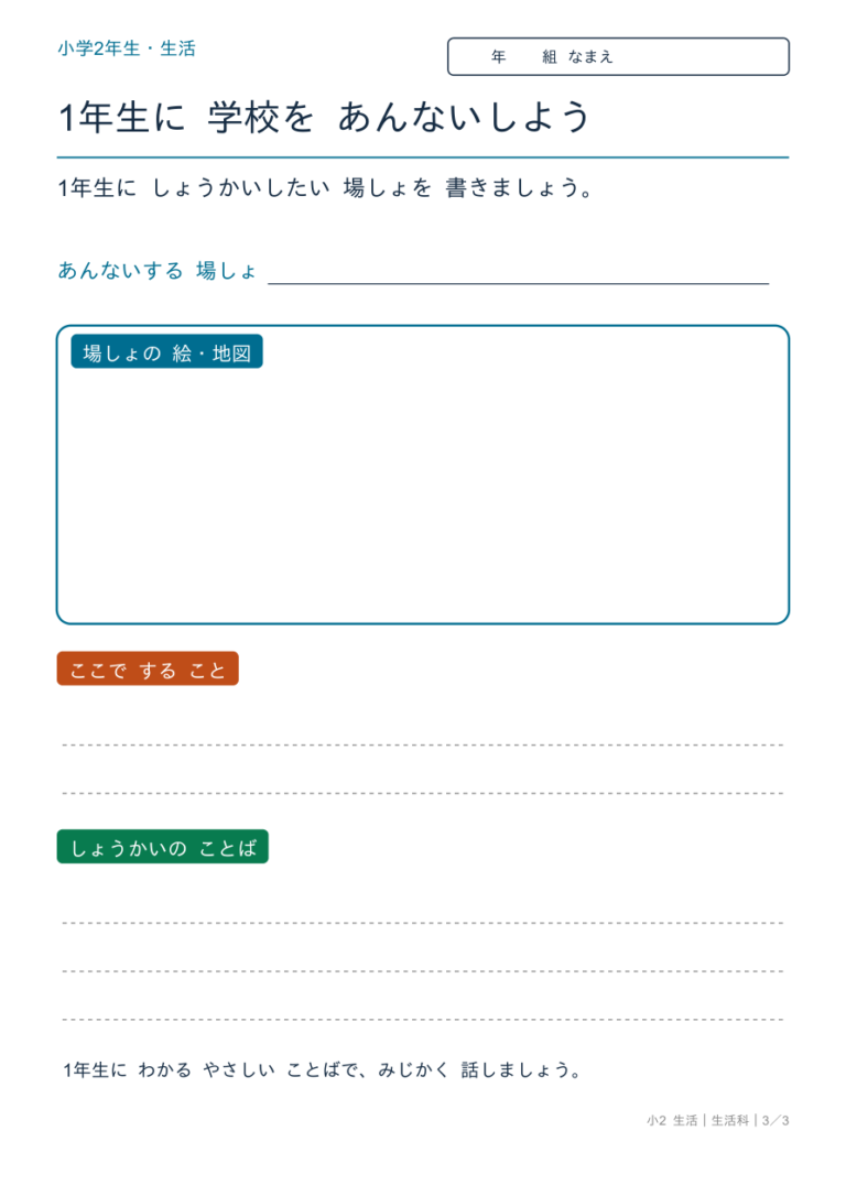 学校あんないカード