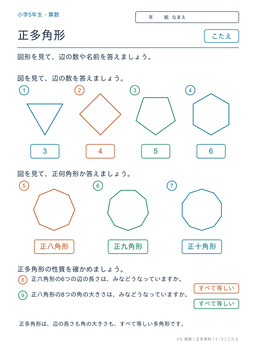 正多角形 正多角形の性質と名前 のこたえページ