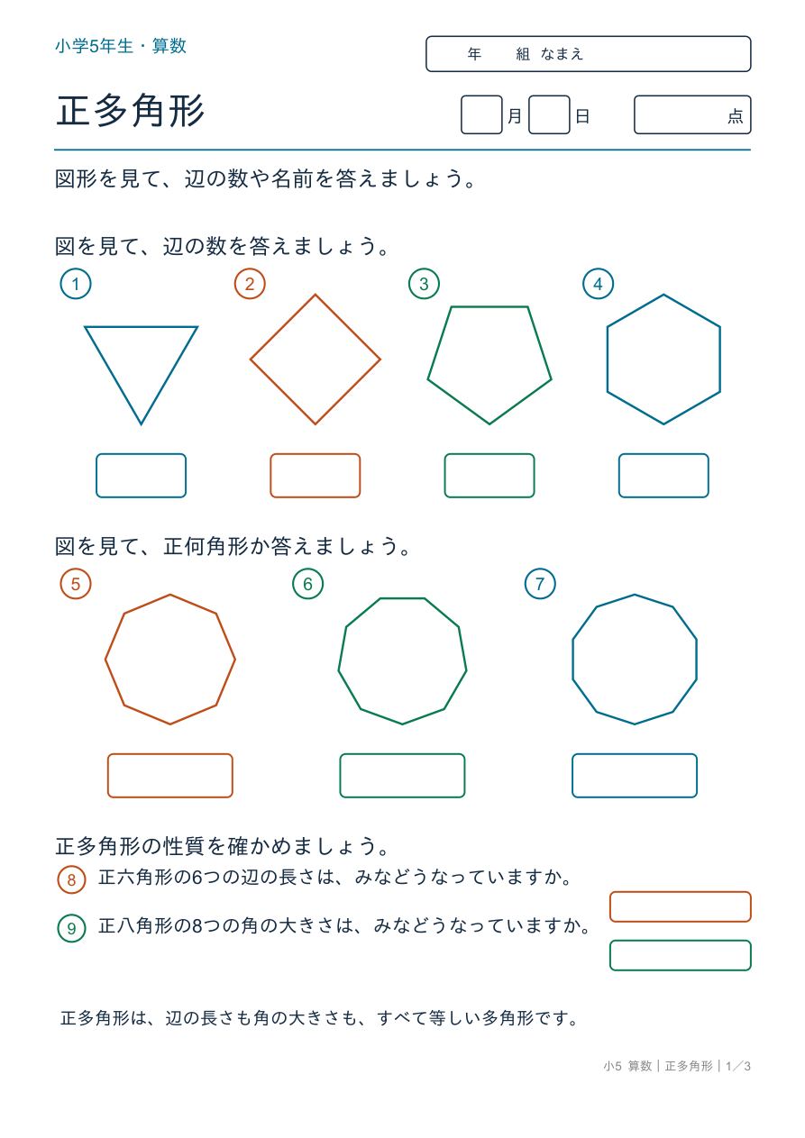 正多角形 正多角形の性質と名前