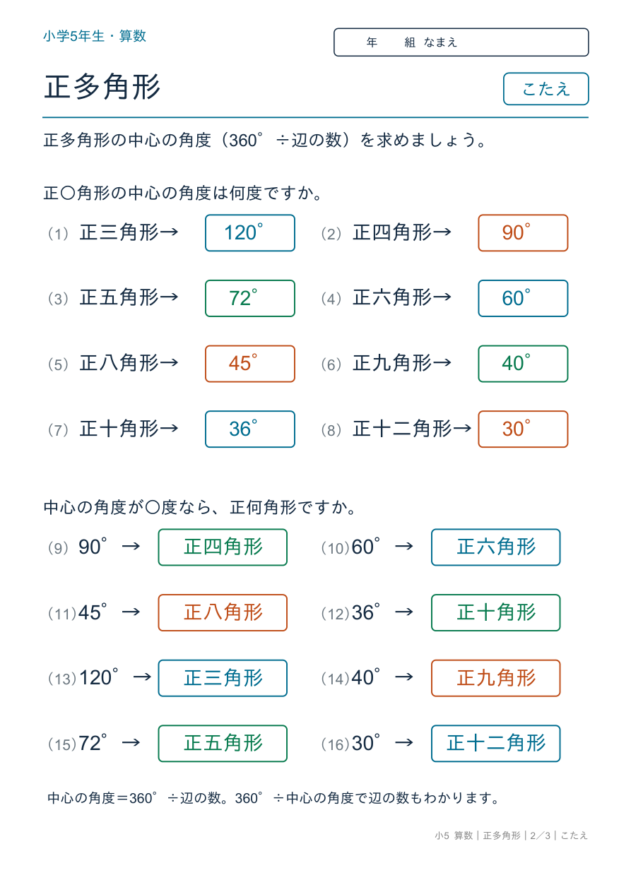 正多角形 正多角形の中心の角度 のこたえページ