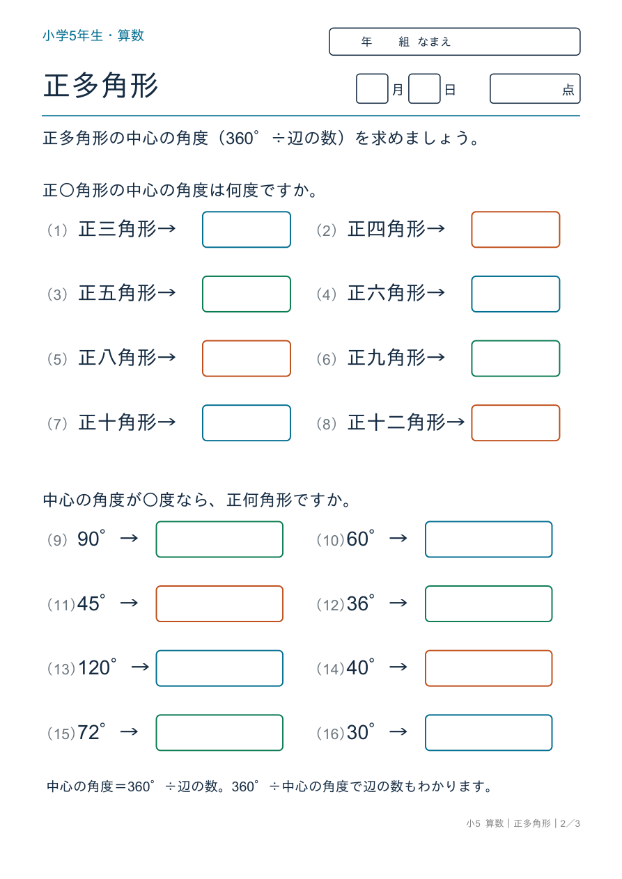 正多角形 正多角形の中心の角度 の問題ページ