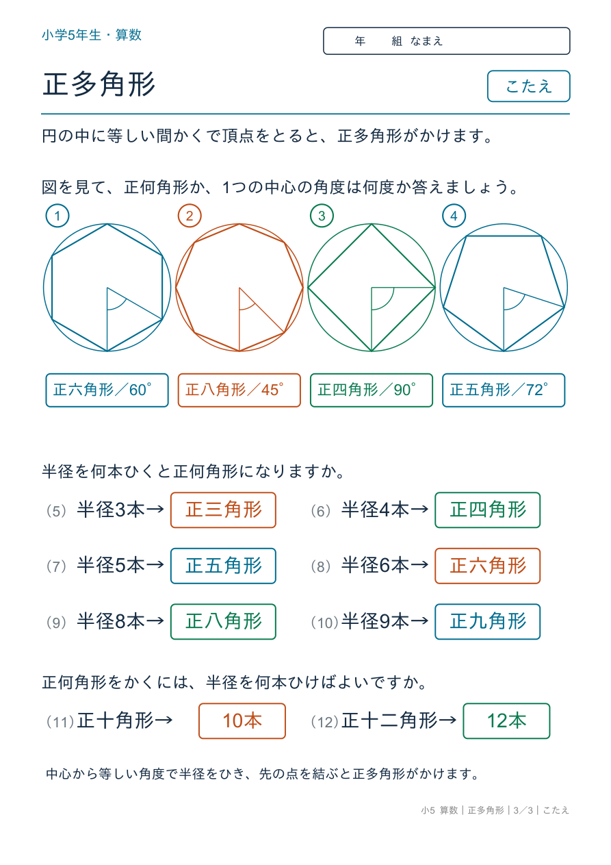 正多角形 円を使った正多角形のかき方 のこたえページ