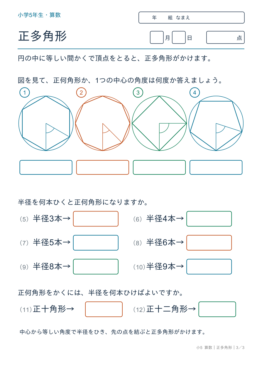 正多角形 円を使った正多角形のかき方