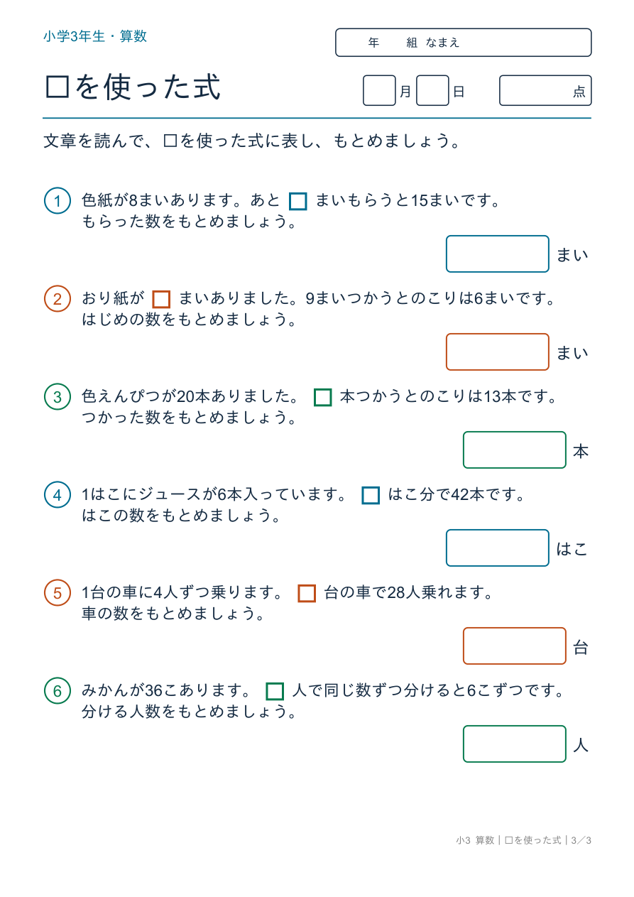 □を使った式 □を使った式の文章題