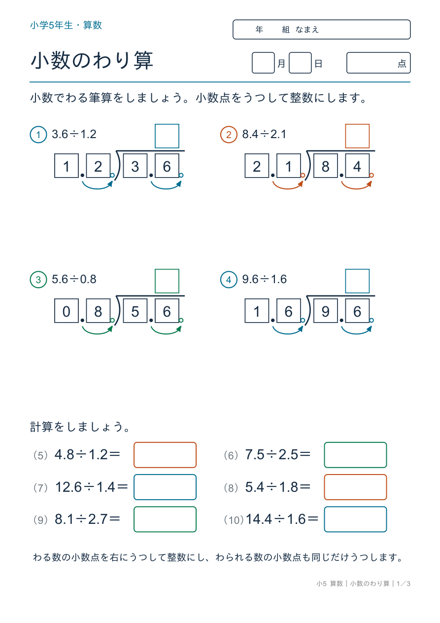 小数のわり算 小数でわる筆算