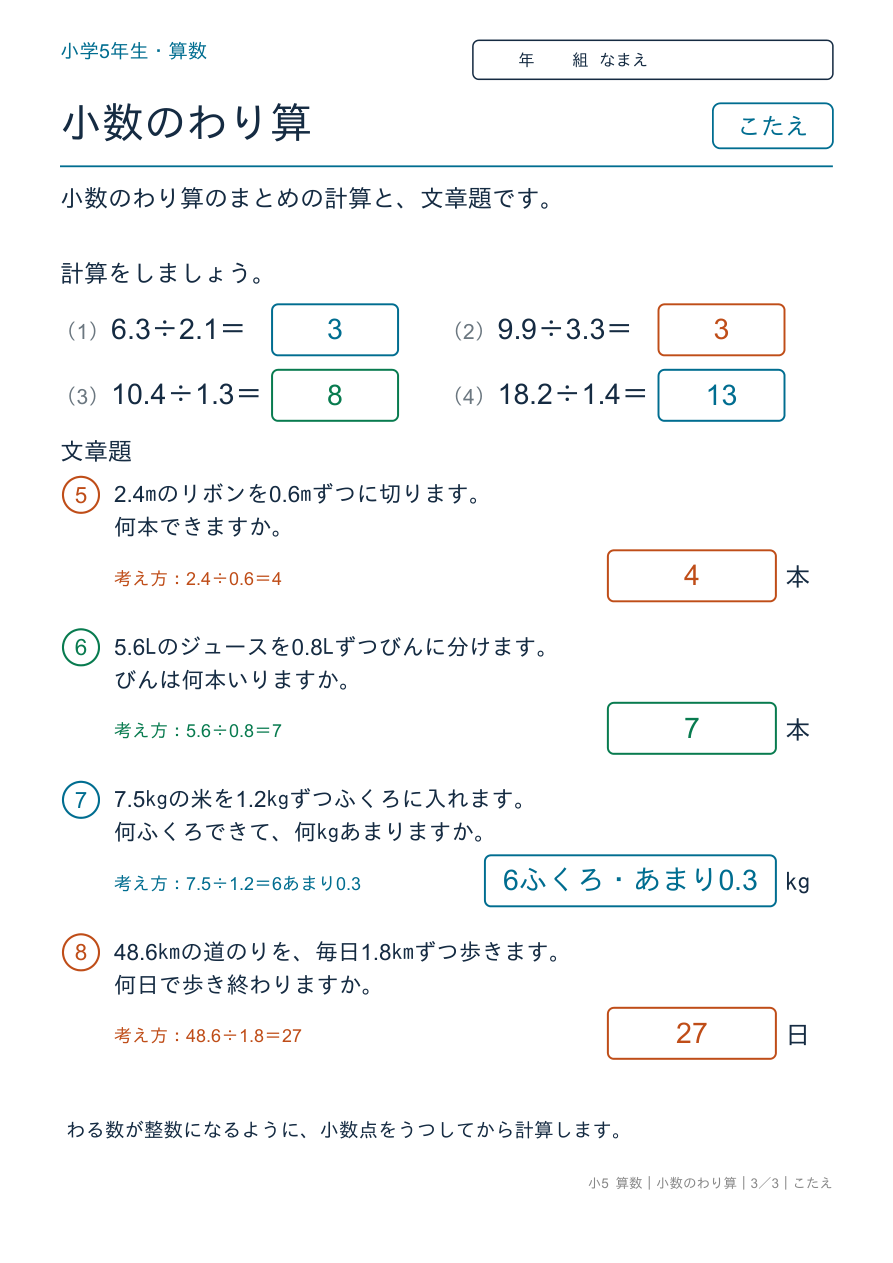 小数のわり算 小数のわり算のまとめと文章題 のこたえページ