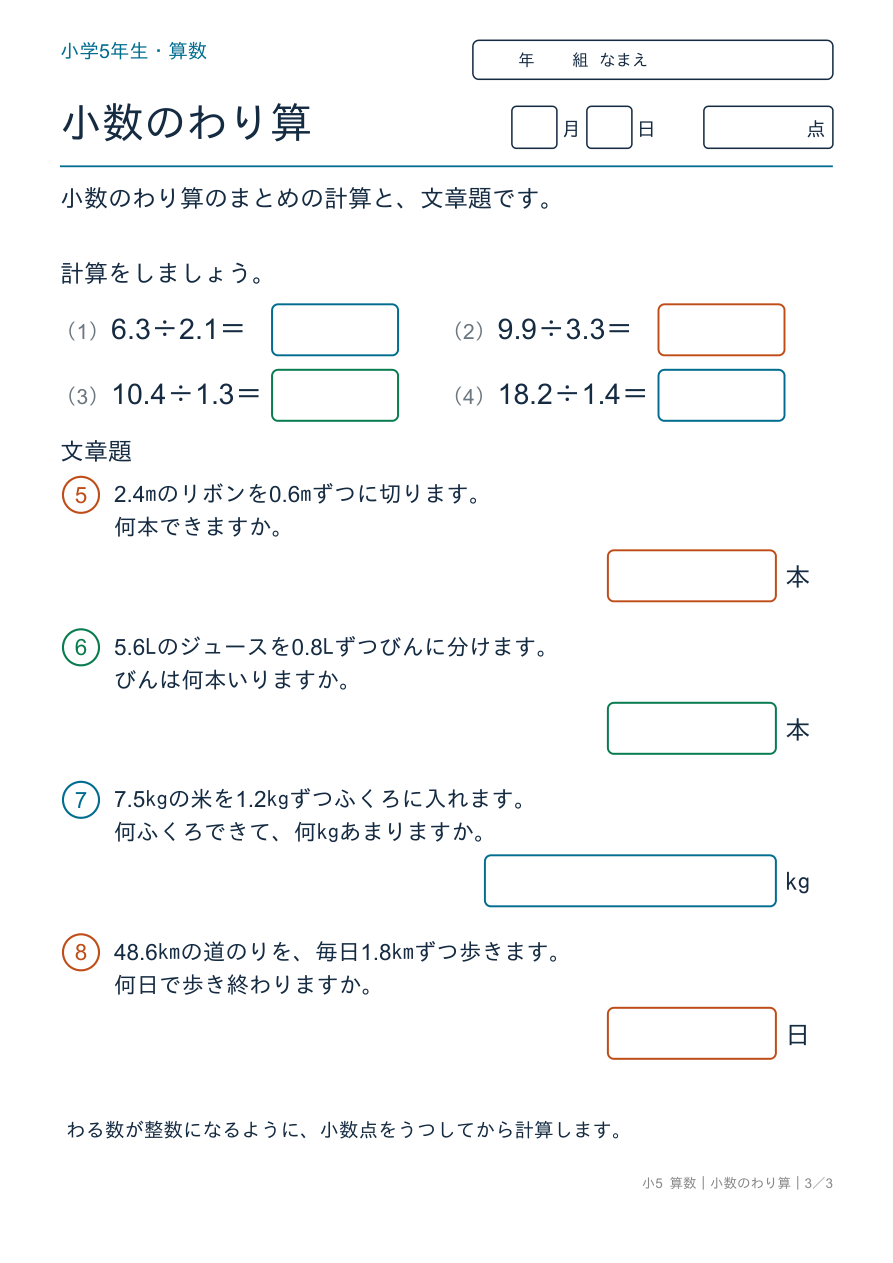 小数のわり算 小数のわり算のまとめと文章題
