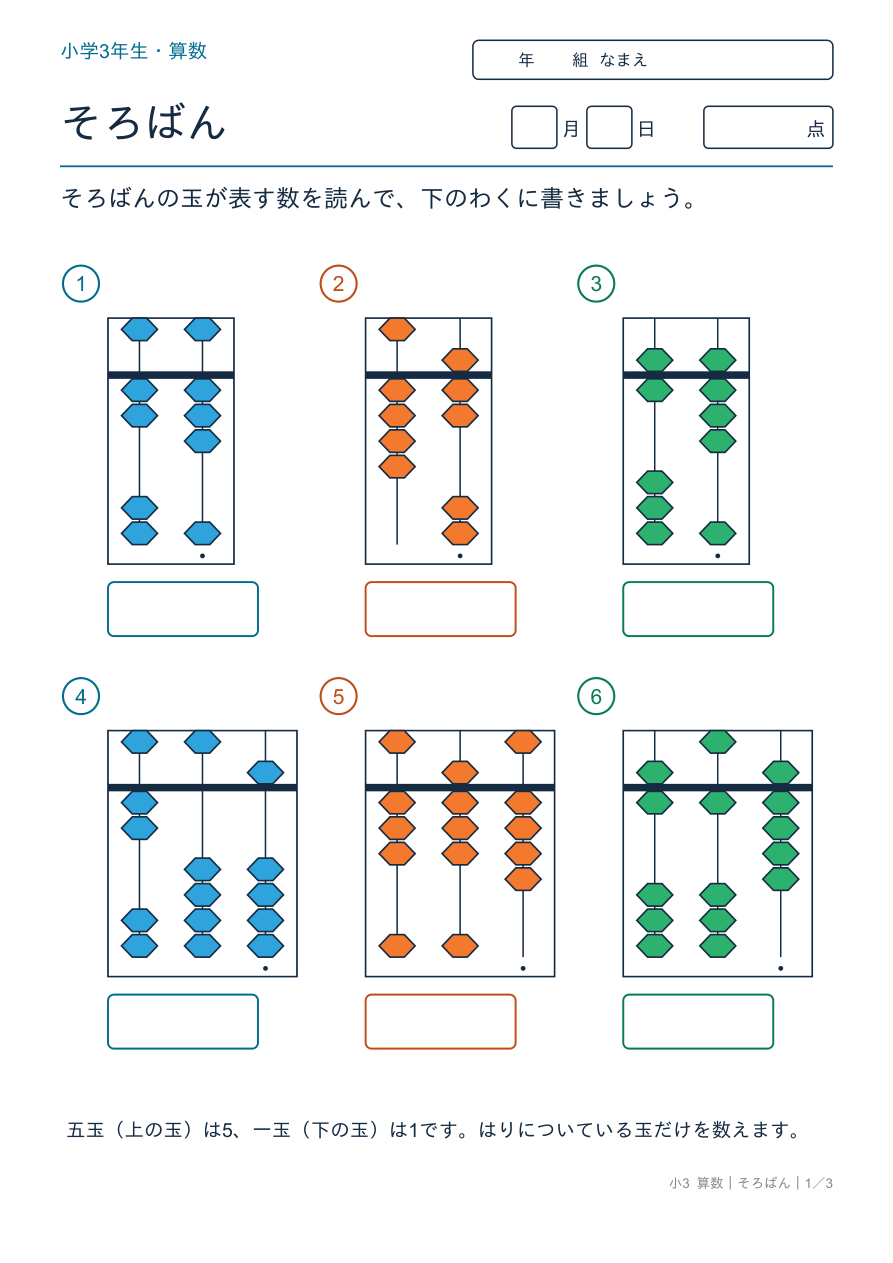 そろばん そろばんの玉を読もう