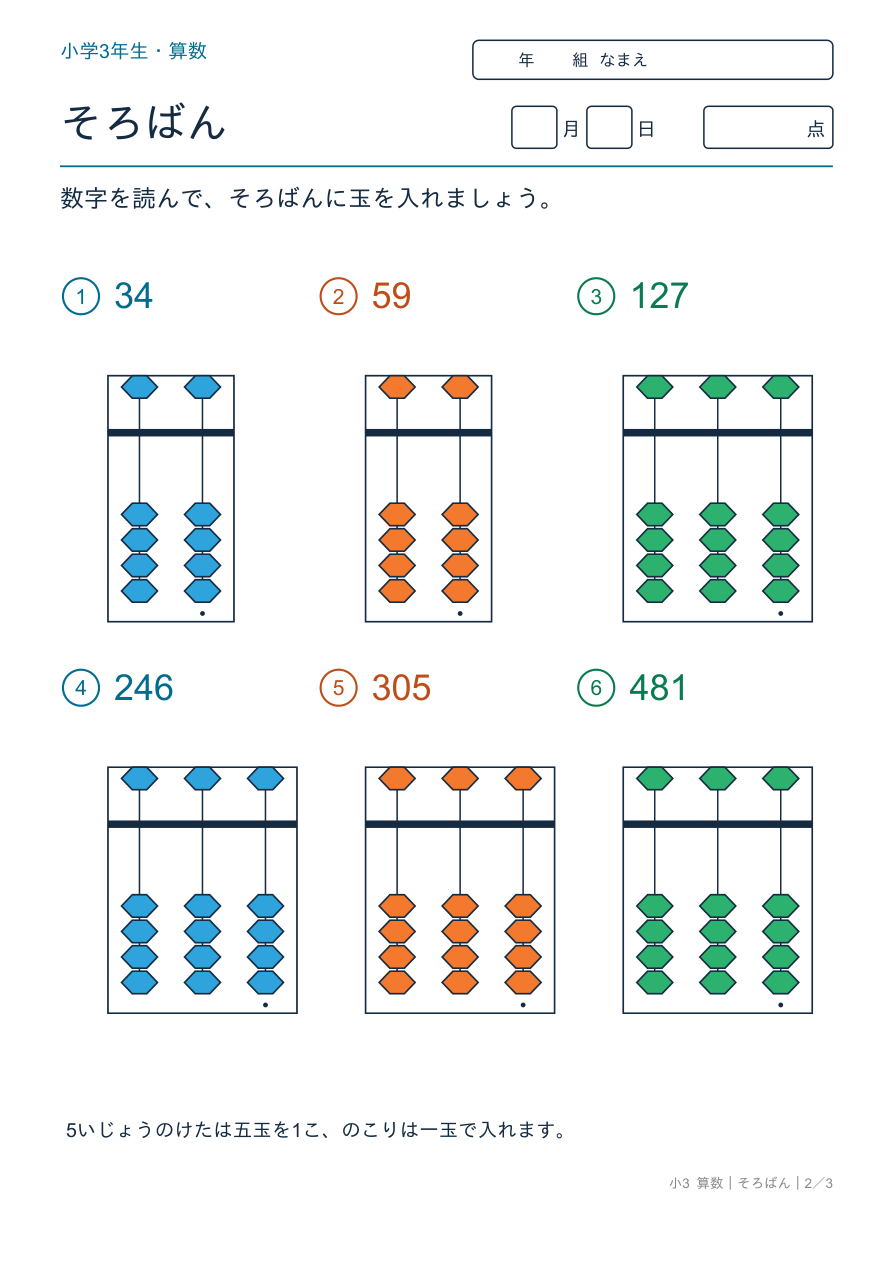そろばん そろばんに数を入れよう