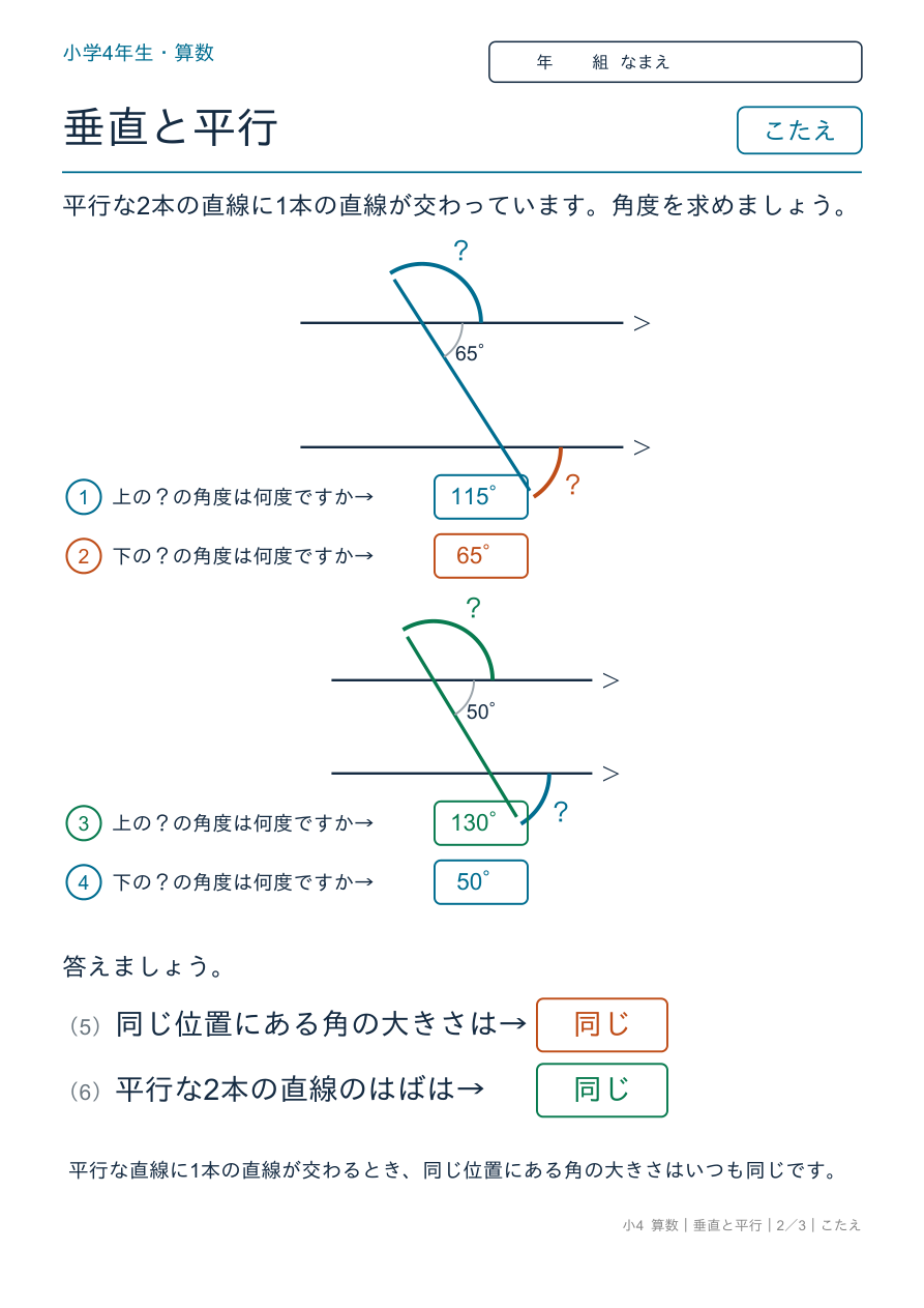 垂直と平行 平行線と角 のこたえページ