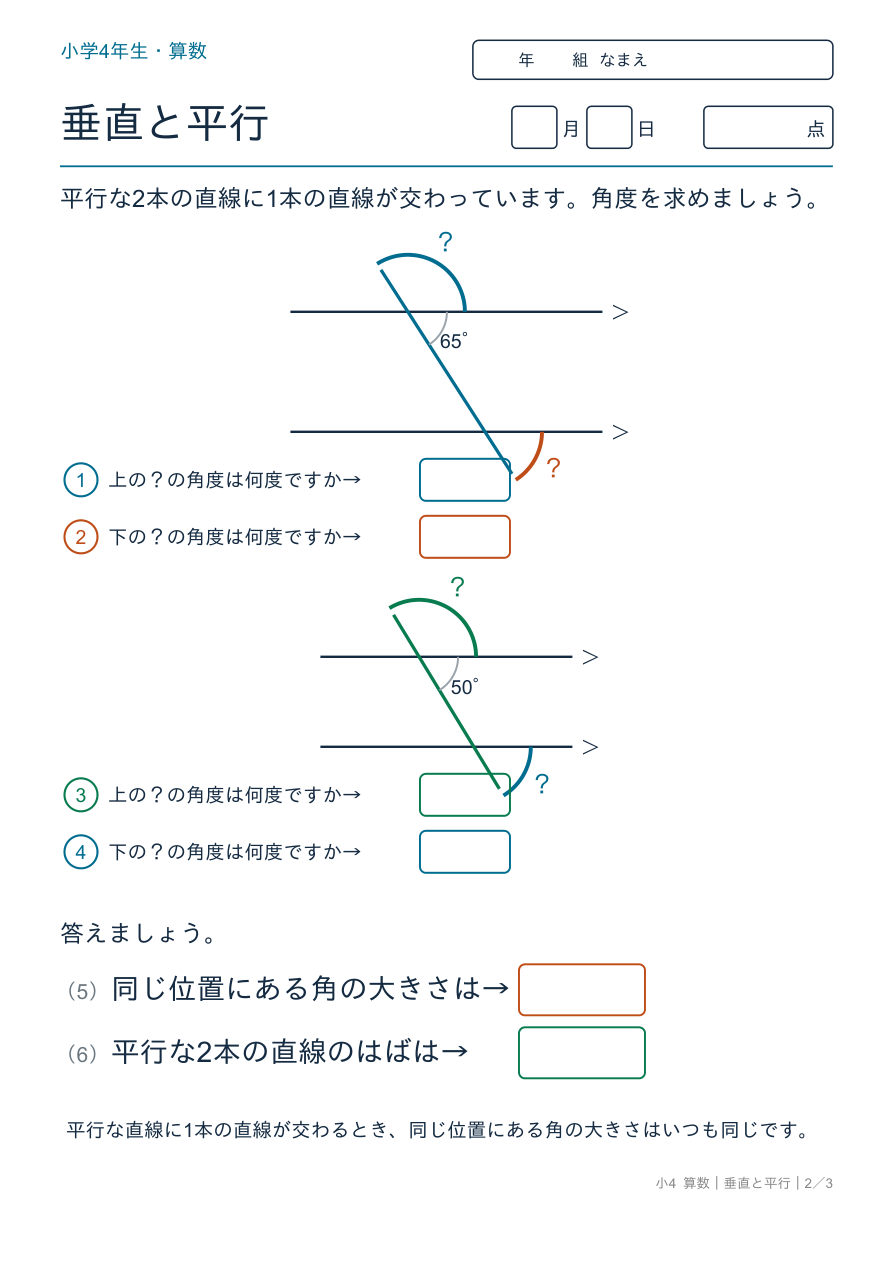 垂直と平行 平行線と角
