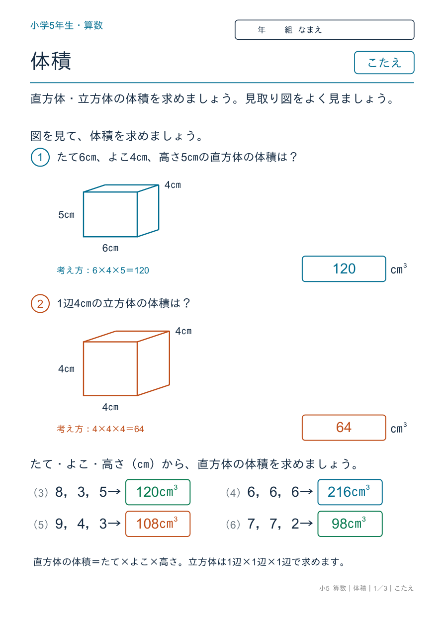 体積 直方体・立方体の体積 のこたえページ