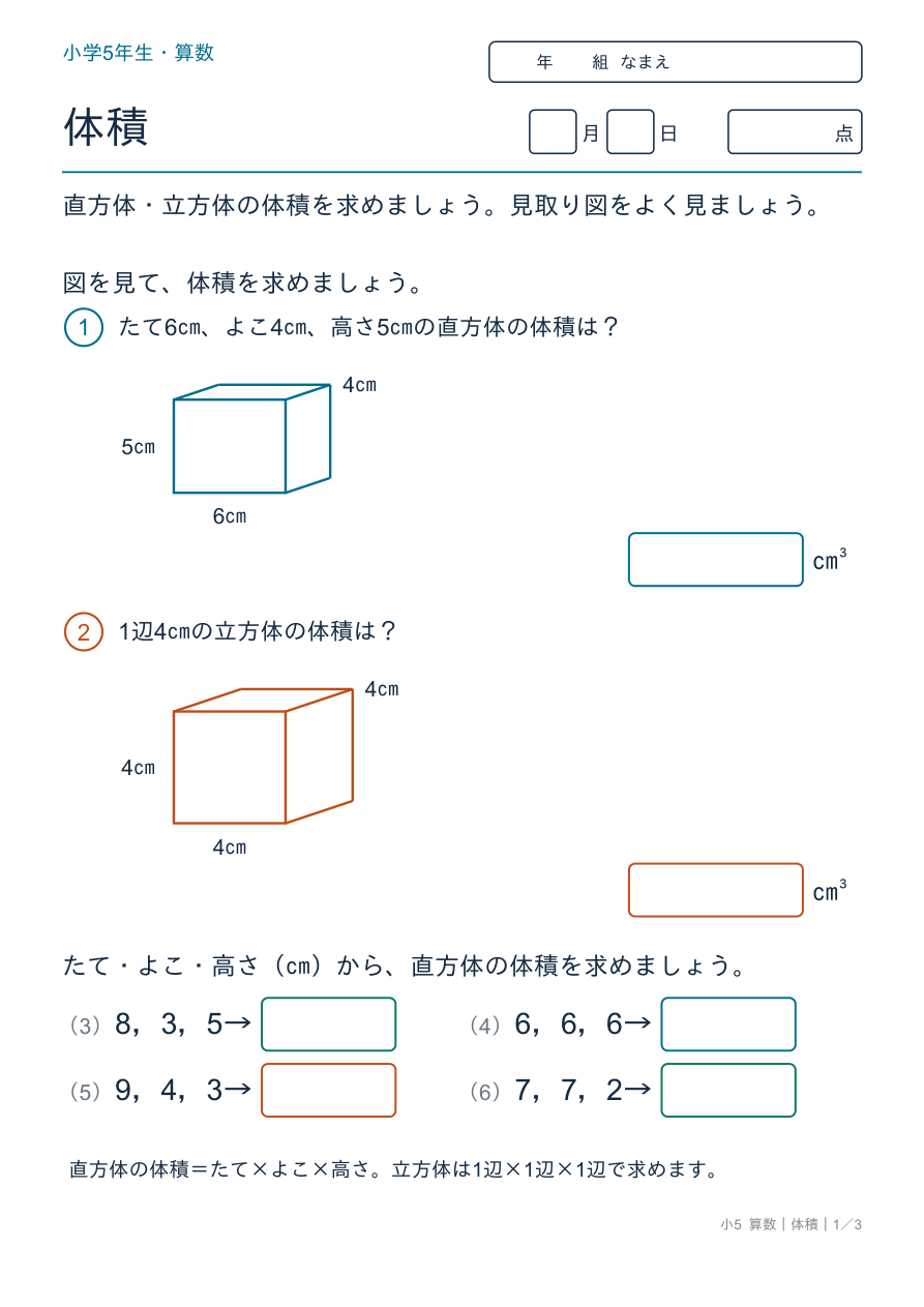 体積 直方体・立方体の体積 の問題ページ