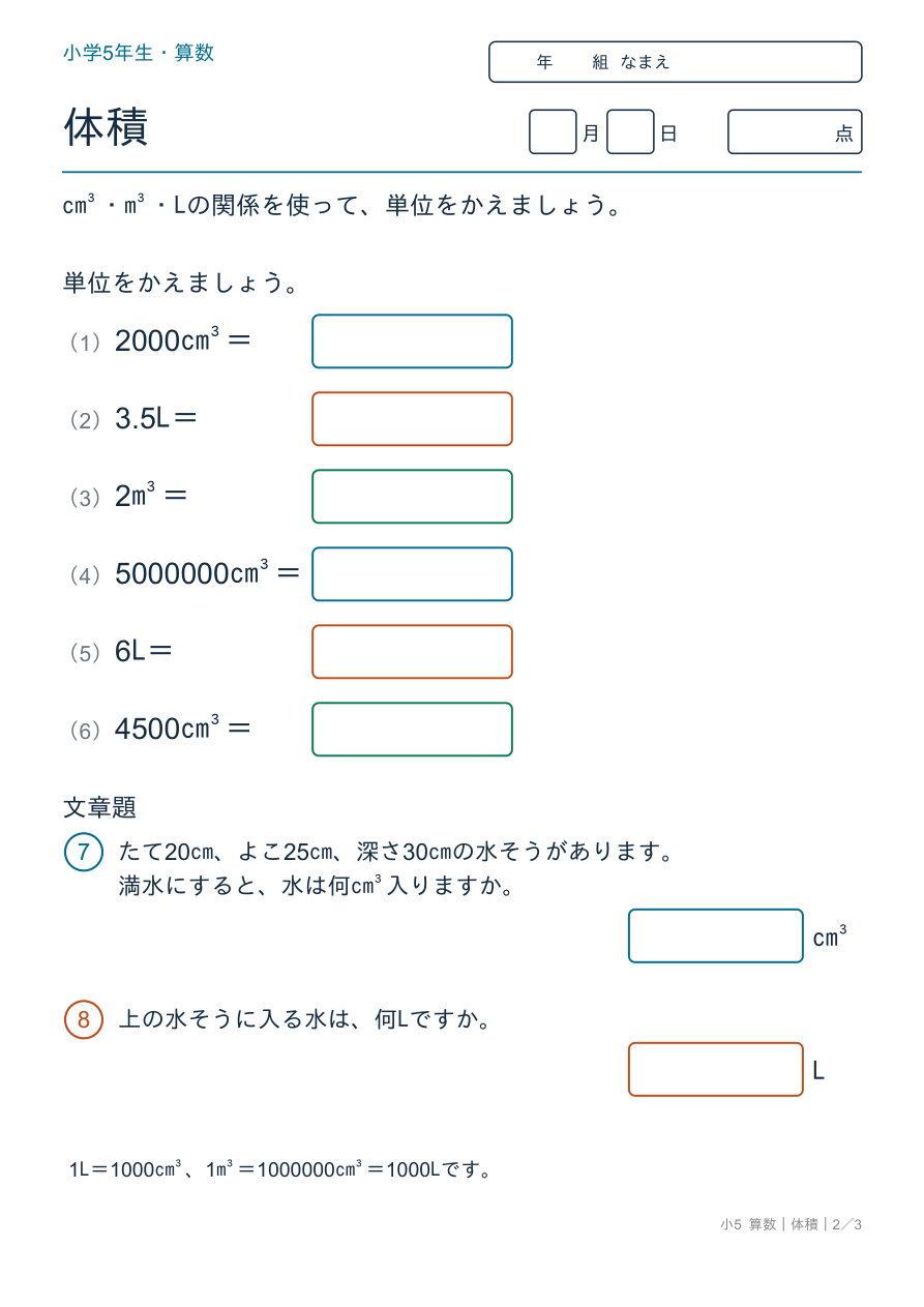 体積 cm³・m³・Lの関係