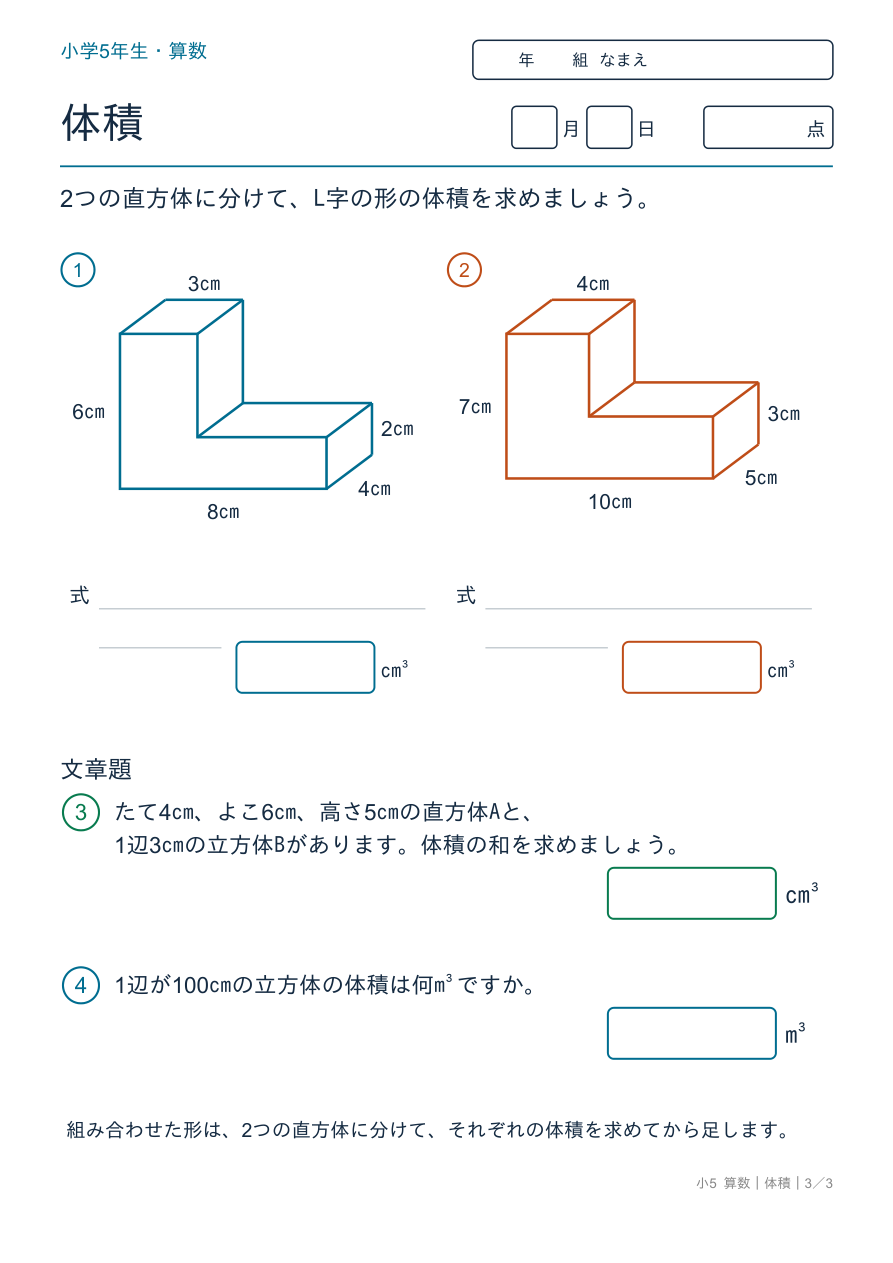 体積 組み合わせた形の体積とまとめ