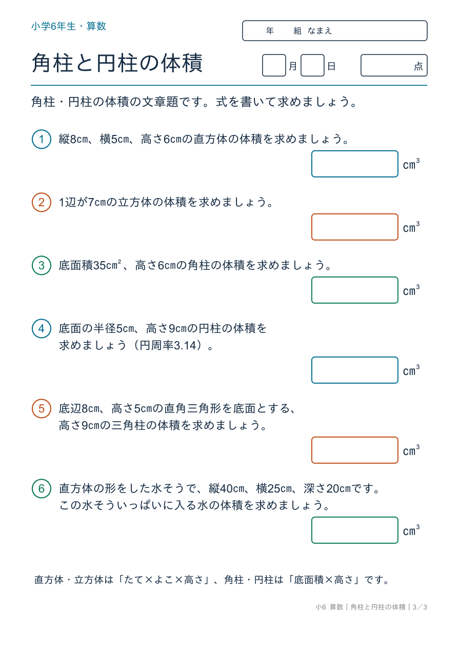 角柱と円柱の体積 体積の文章題・応用
