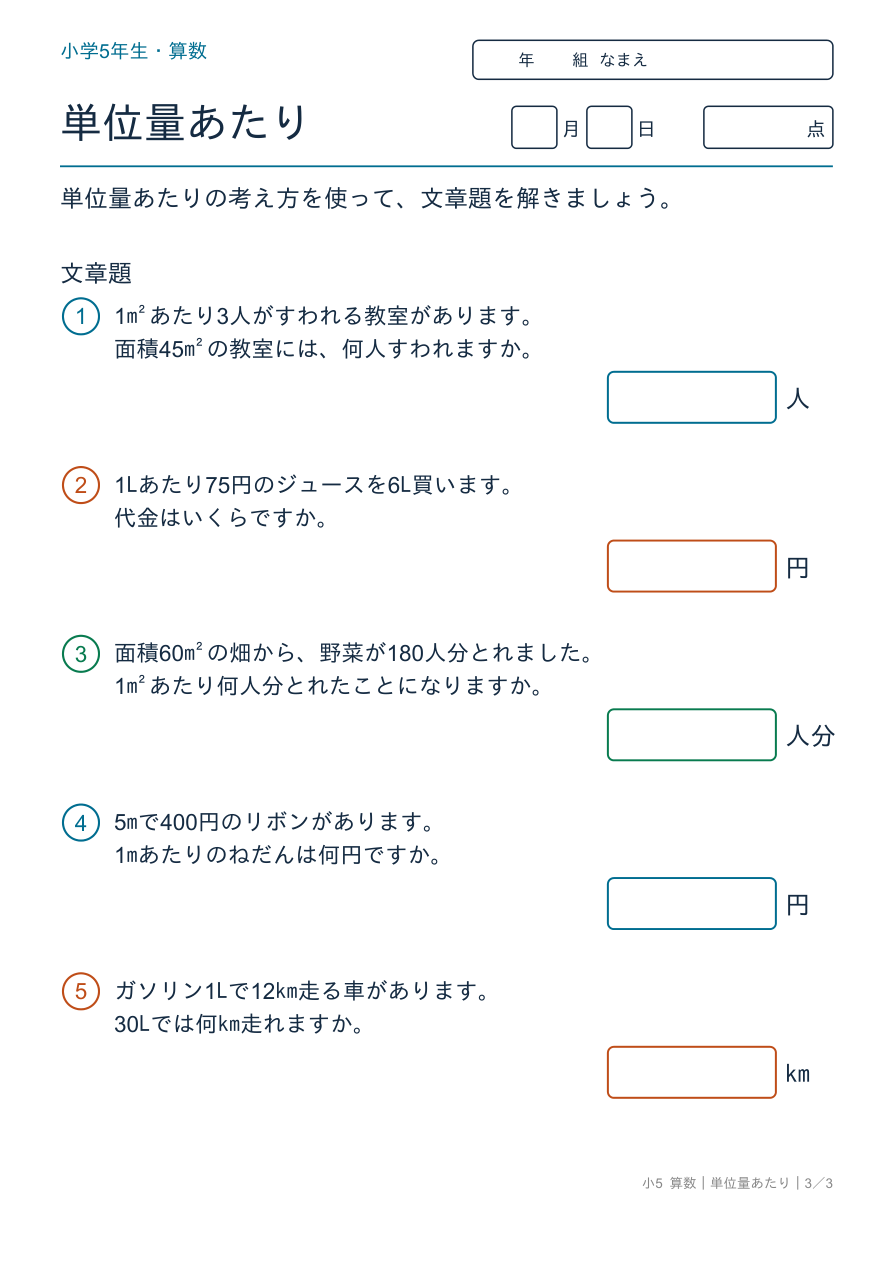 単位量あたり 単位量あたりの文章題