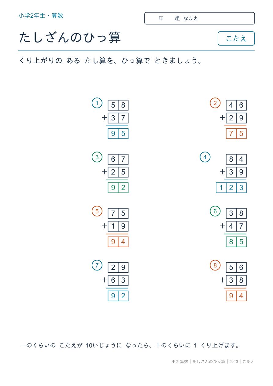 たし算の筆算 くり上がりありのひっ算 のこたえページ