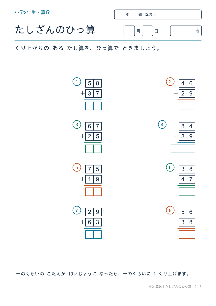 たし算の筆算 くり上がりありのひっ算