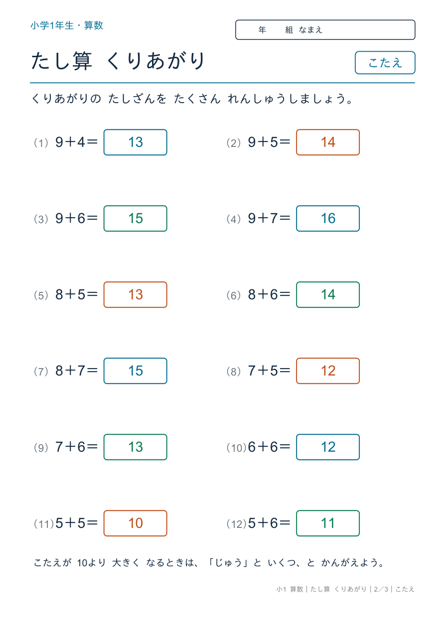 たし算 くりあがり くりあがりの れんしゅう のこたえページ
