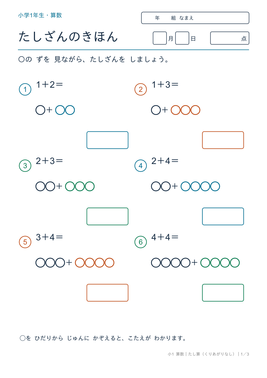 たし算 くりあがりなし 9までのたしざん(ずをつかって) の問題ページ