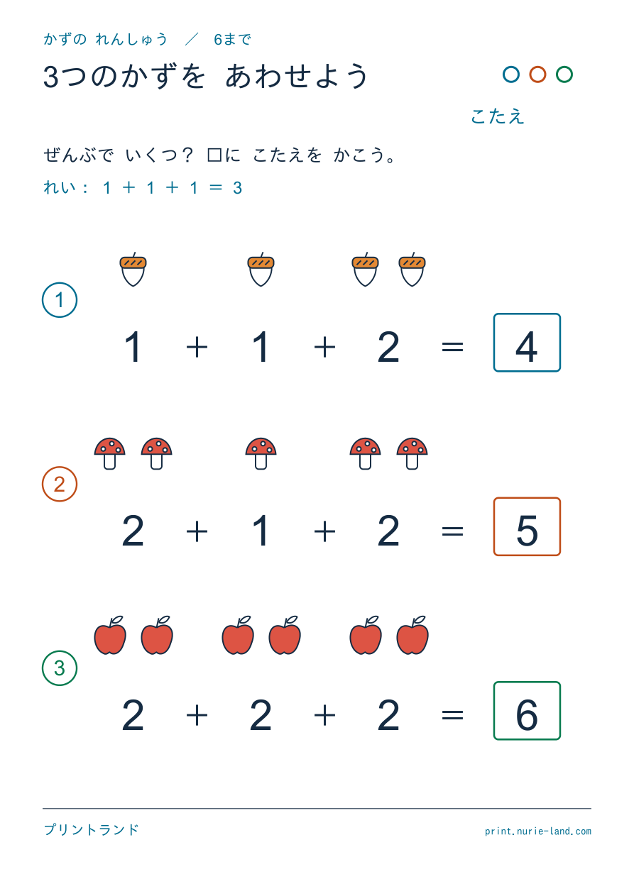 答えページ