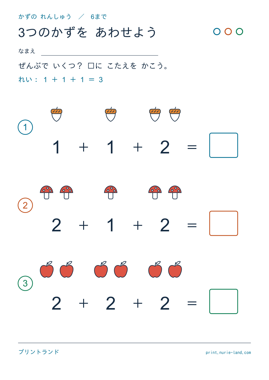 1まいめ 6まで の問題ページ