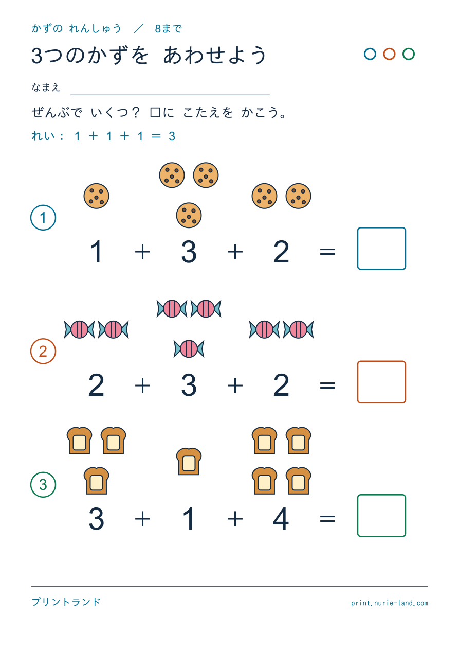 2まいめ 8まで の問題ページ