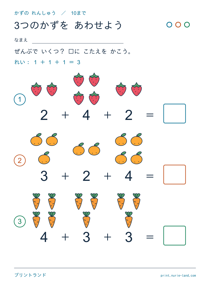 3まいめ 10まで の問題ページ