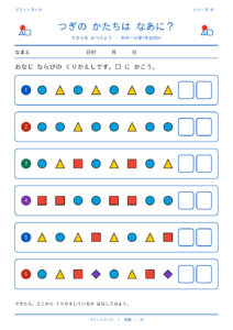 つぎの かたちは なあに？ 問題カラー版