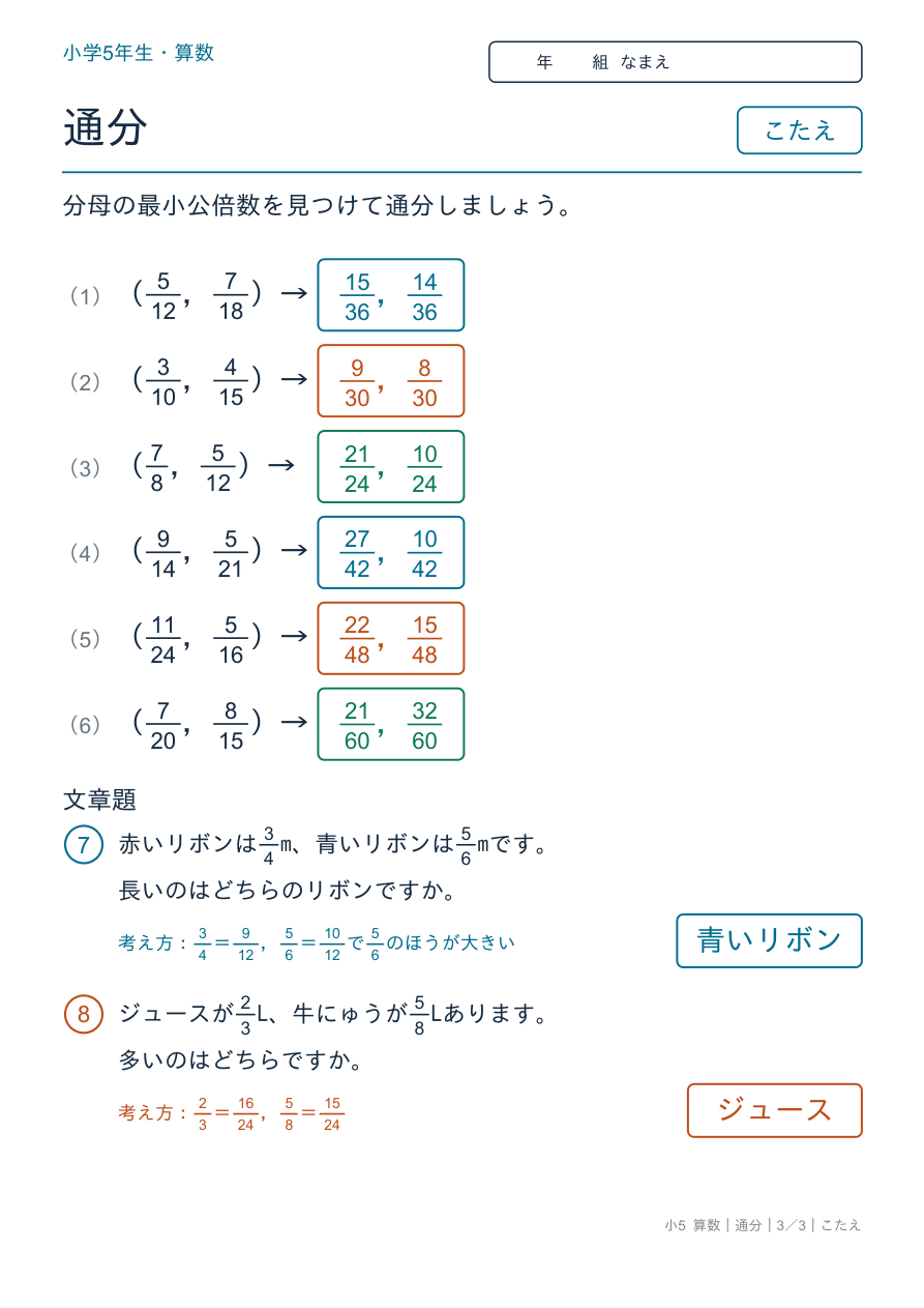 通分 むずかしい通分と文章題 のこたえページ
