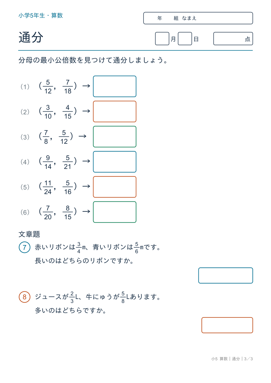 通分 むずかしい通分と文章題