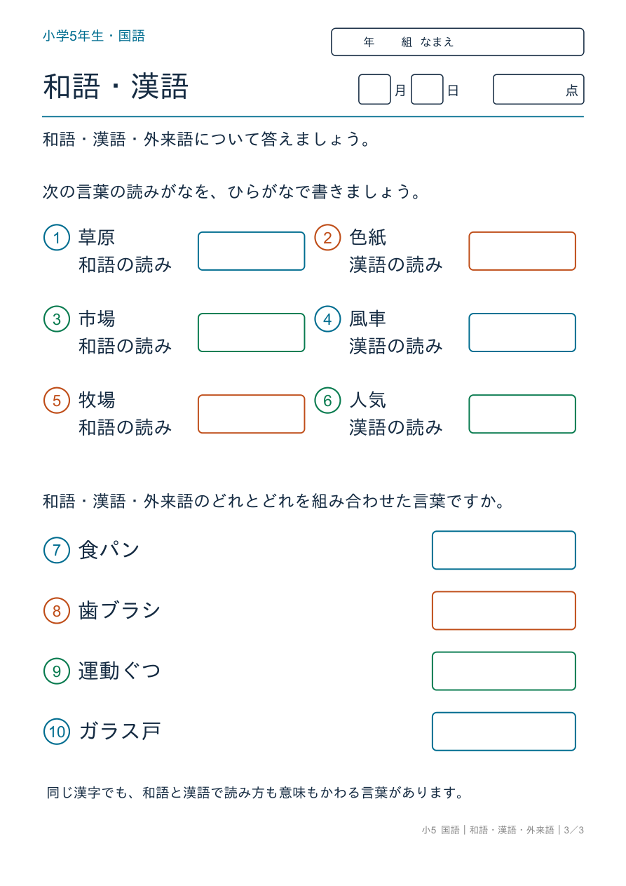 和語・漢語・外来語 和語・漢語のまとめ